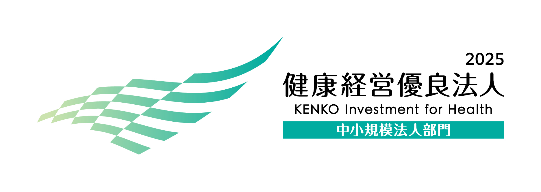 健康経営優良法人認定証